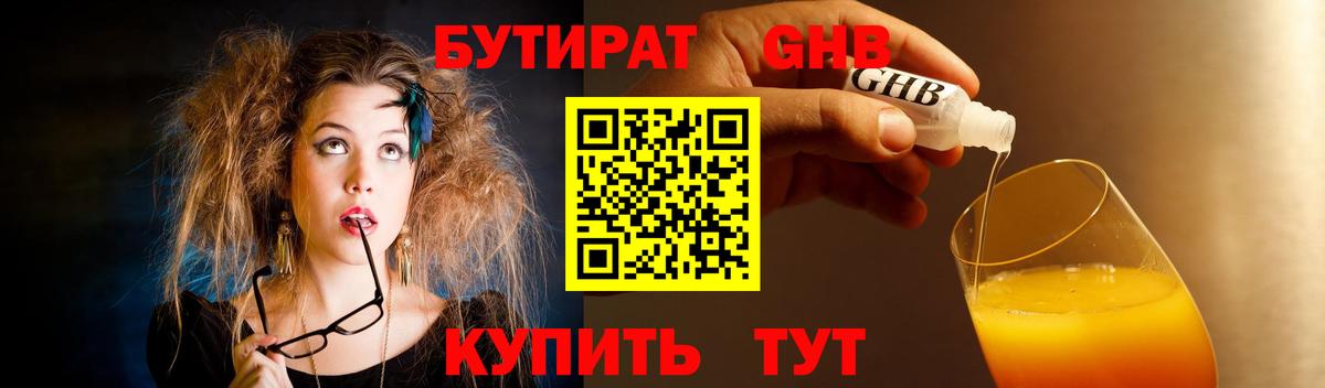 Сертолово  БУТИРАТ бутик  Вход с VPN 