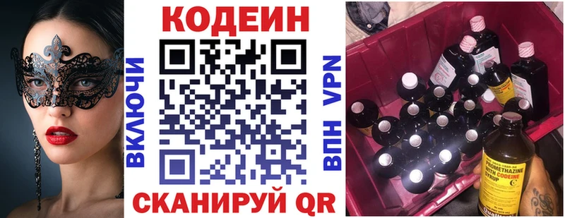 Кодеиновый сироп Lean Purple Drank закладка Сертолово