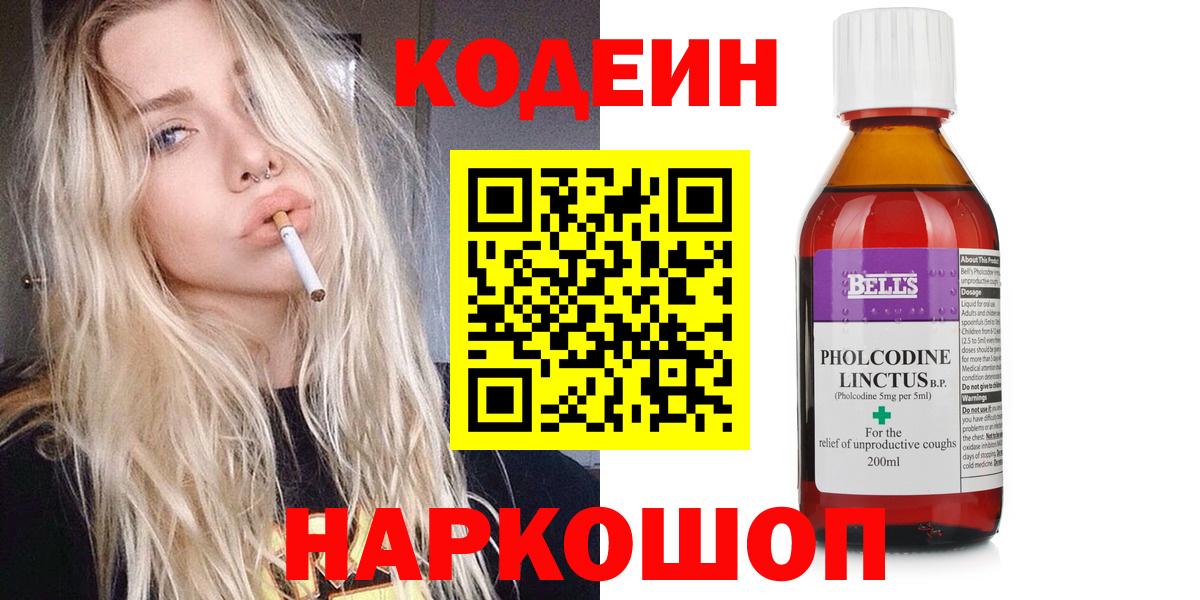 Кодеин Purple Drank  Кодеин напиток Lean (лин)  Сертолово  Вход с VPN 