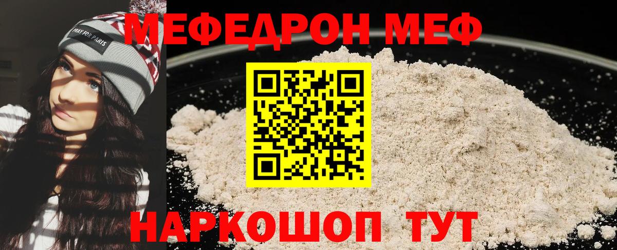 МЕФ  МЯУ-МЯУ  Мефедрон кристаллы  Вход с VPN  Сертолово  закладка  Меф VHQ 