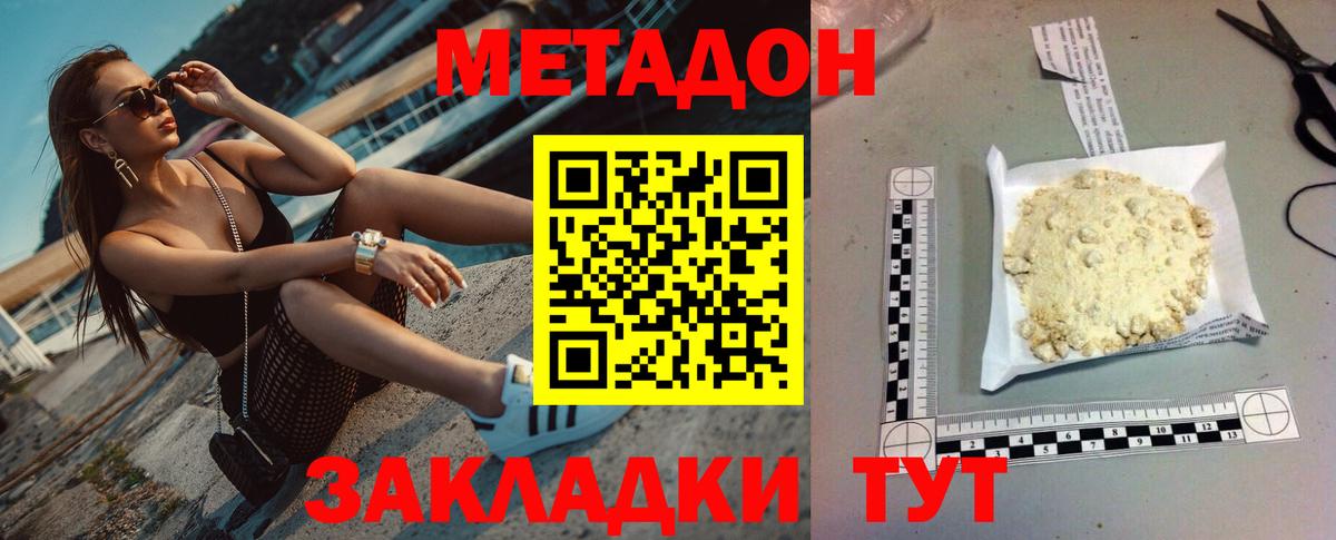 МЕТАДОН methadone Сертолово